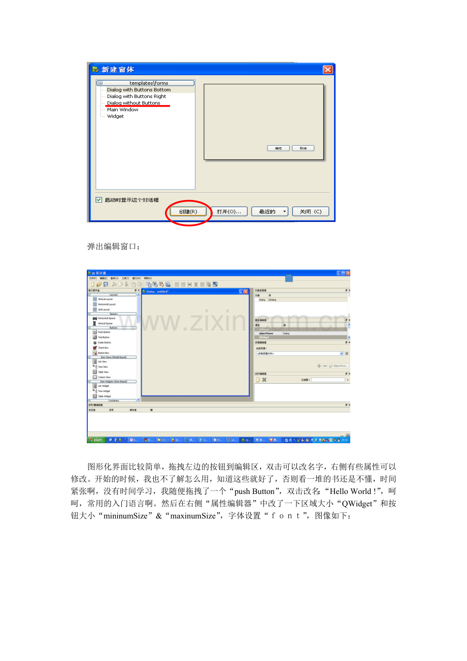 QT入门1《我的第一个QT程序》————高.doc_第3页