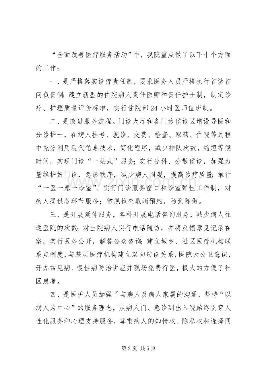 医院“进一步改善医疗服务行动计划”.docx_第2页