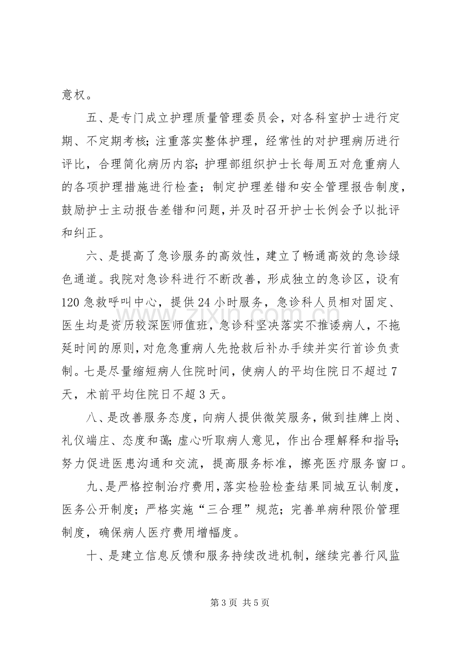 医院“进一步改善医疗服务行动计划”.docx_第3页