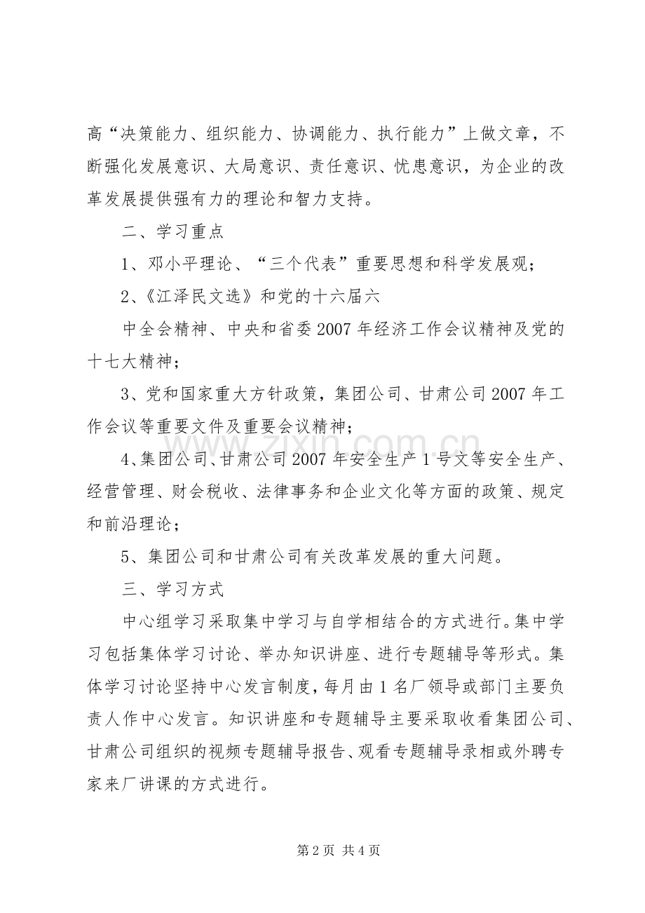 XX年党委中心组理论学习计划.docx_第2页