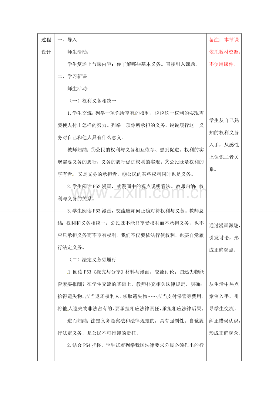 陕西省石泉县八年级道德与法治下册 第二单元 理解权利义务 第四课 公民义务 第1框 依法履行义务教案 新人教版-新人教版初中八年级下册政治教案.doc_第3页