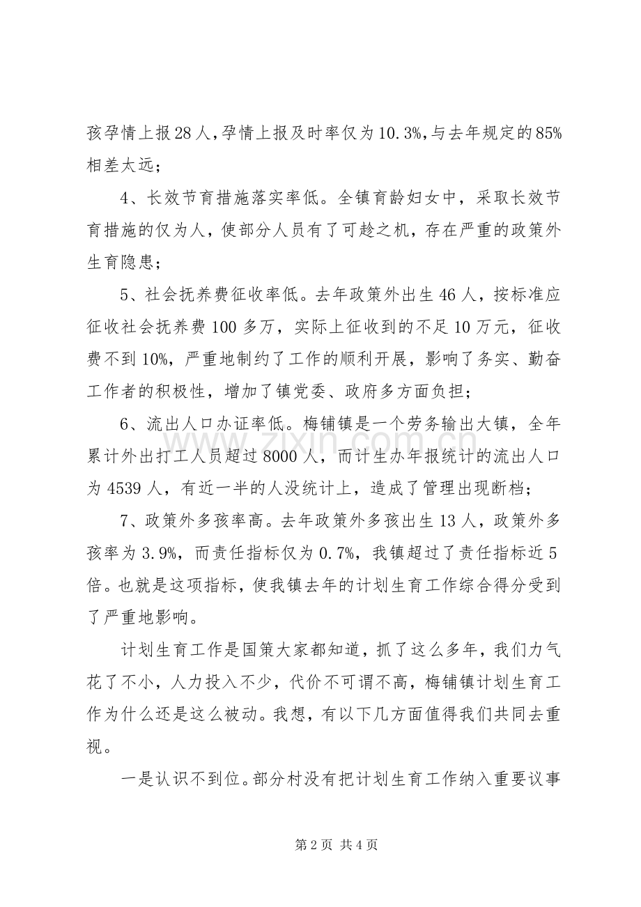 乡镇计划生育会议讲话稿.docx_第2页