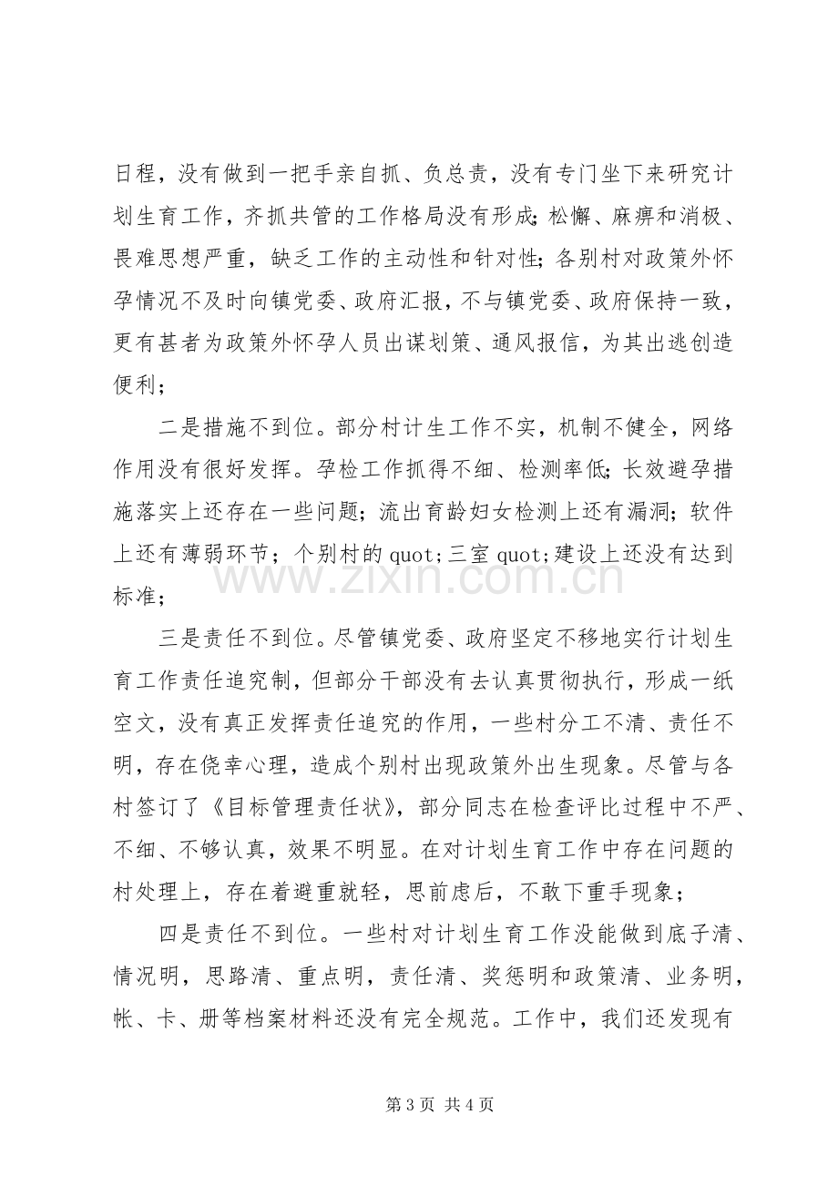 乡镇计划生育会议讲话稿.docx_第3页