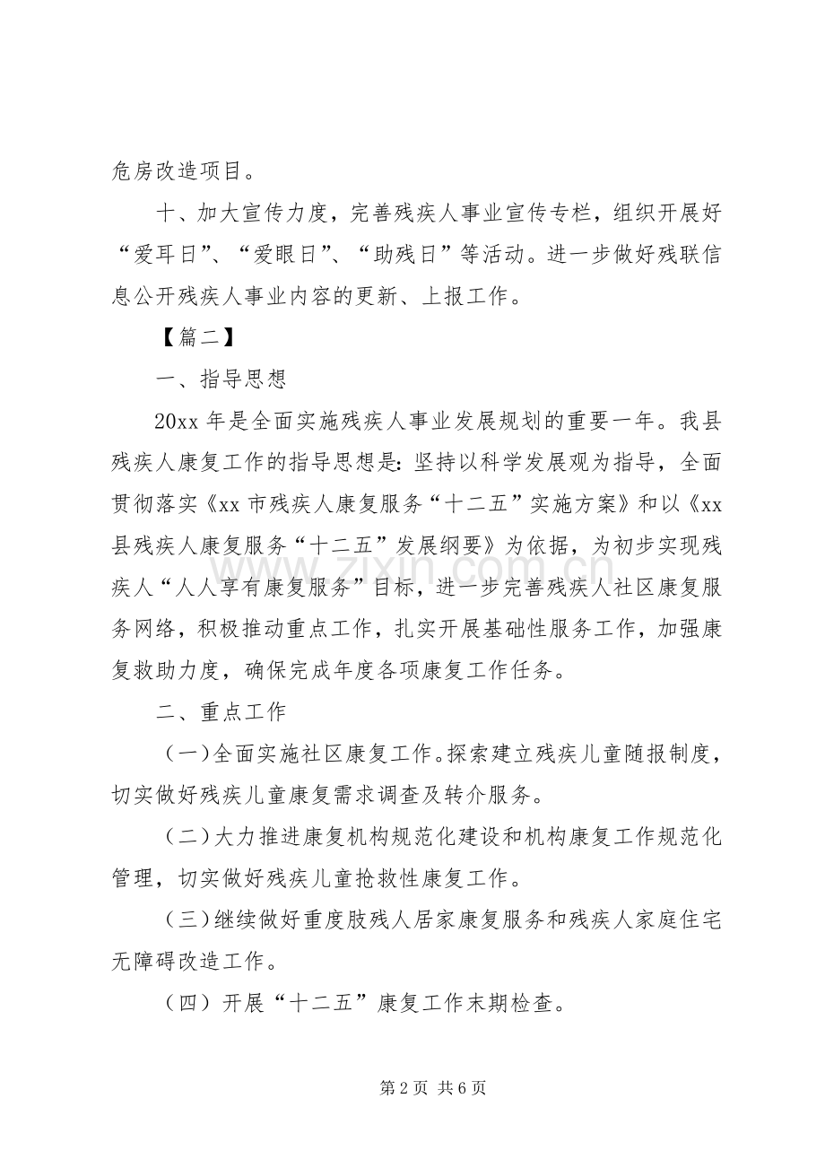 XX年乡镇残联工作计划.docx_第2页