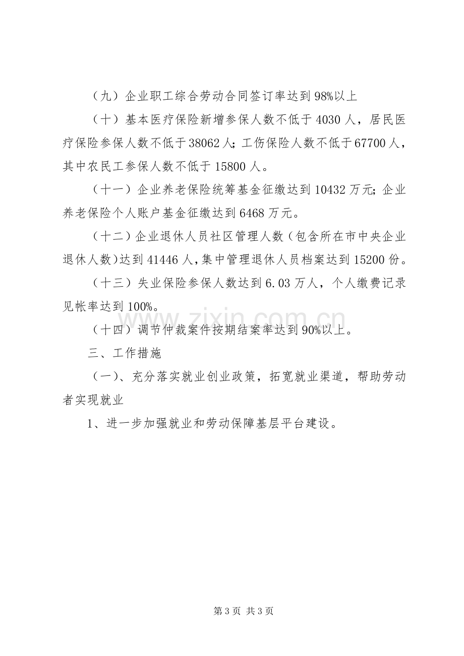 XX年度工作计划：劳动和社会保障局年度工作计划.docx_第3页