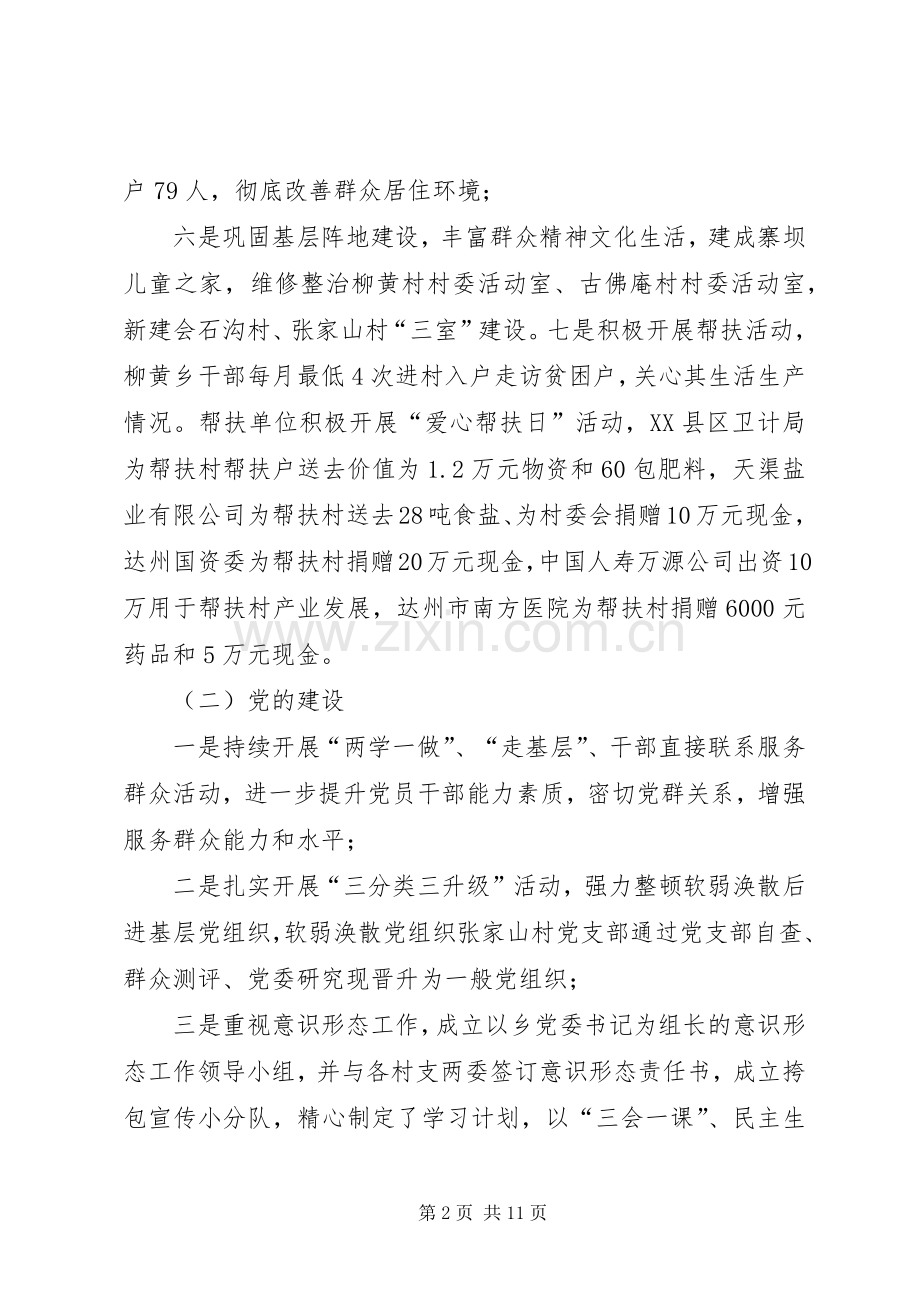 乡镇政府,关于XX年工作总结和XX年工作计划的情况报告.docx_第2页