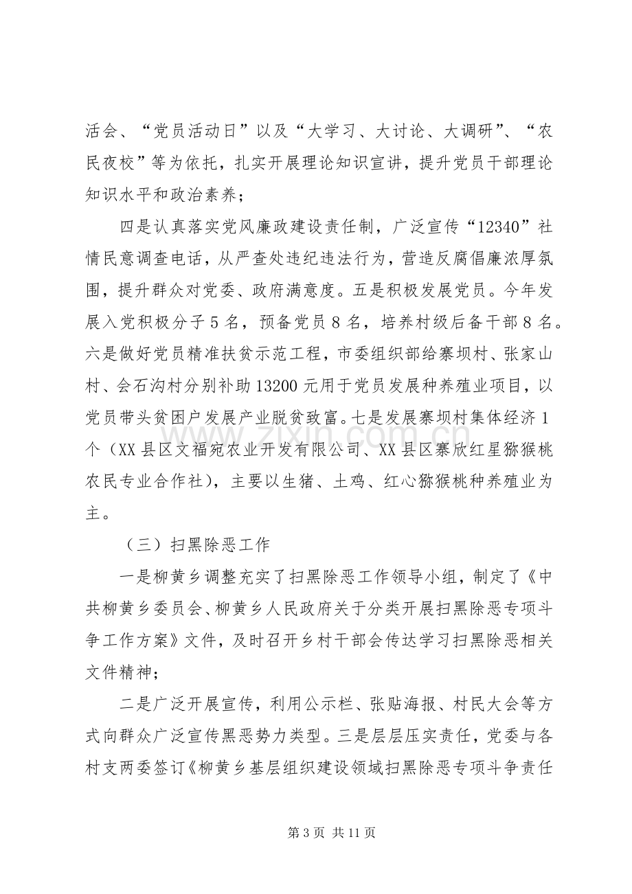 乡镇政府,关于XX年工作总结和XX年工作计划的情况报告.docx_第3页