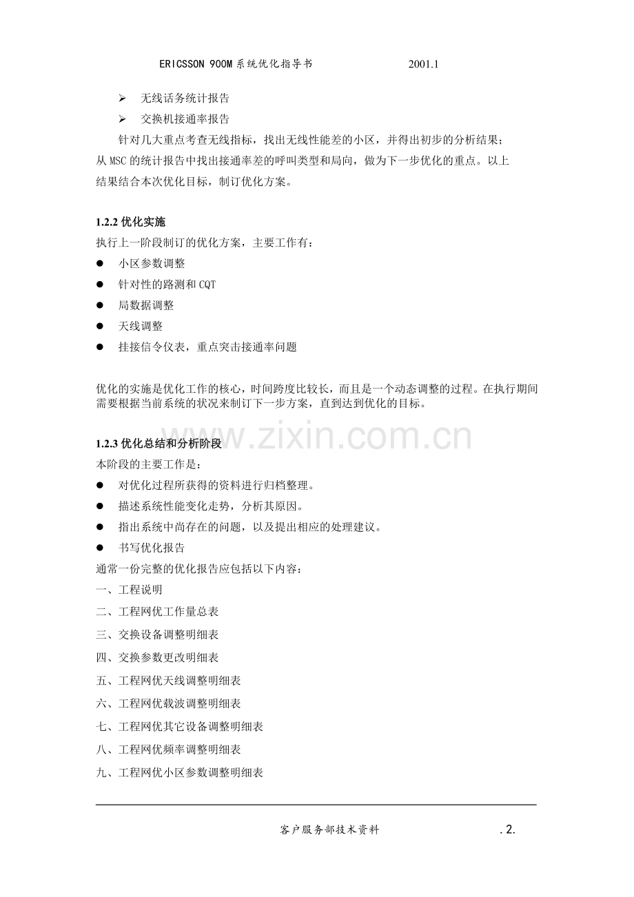 ERICSSON900M系统优化指导书.doc_第2页