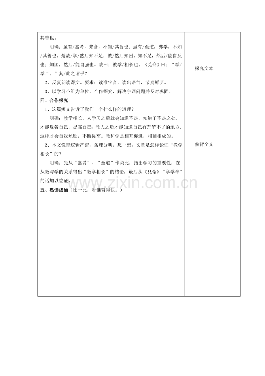 山东省德州市七年级语文上册 20《虽有嘉肴》教案 （新版）新人教版-（新版）新人教版初中七年级上册语文教案.doc_第3页