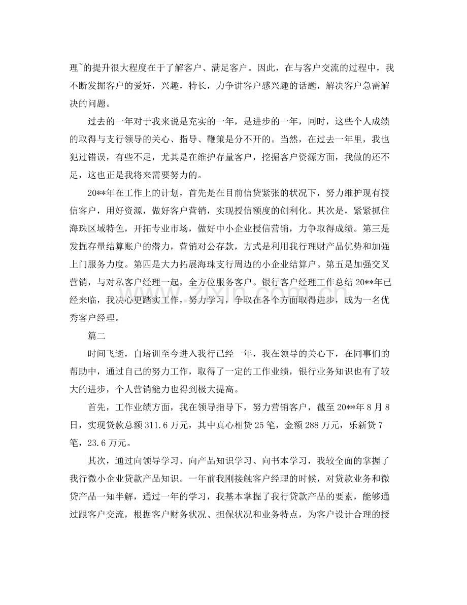 银行客户经理年度个人工作总结三篇 .docx_第2页