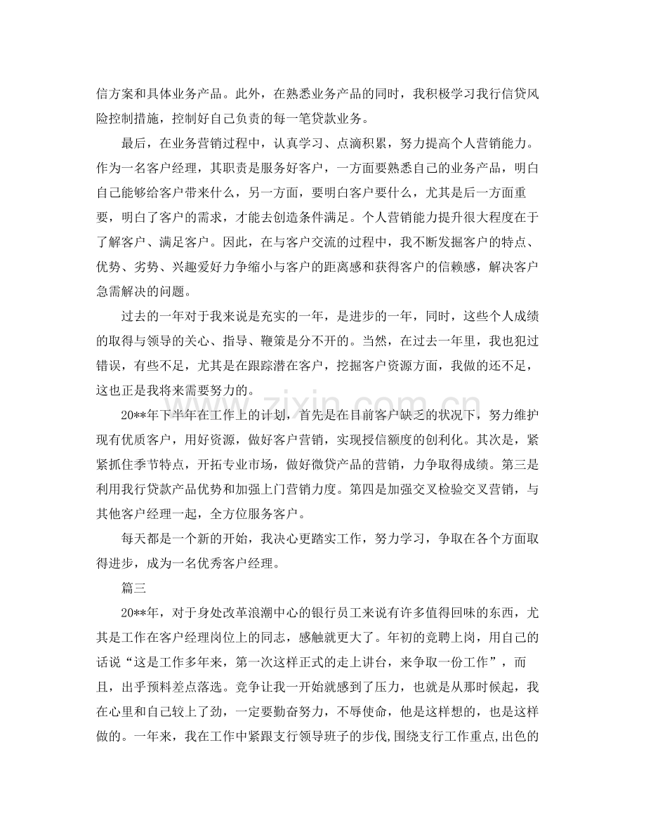 银行客户经理年度个人工作总结三篇 .docx_第3页