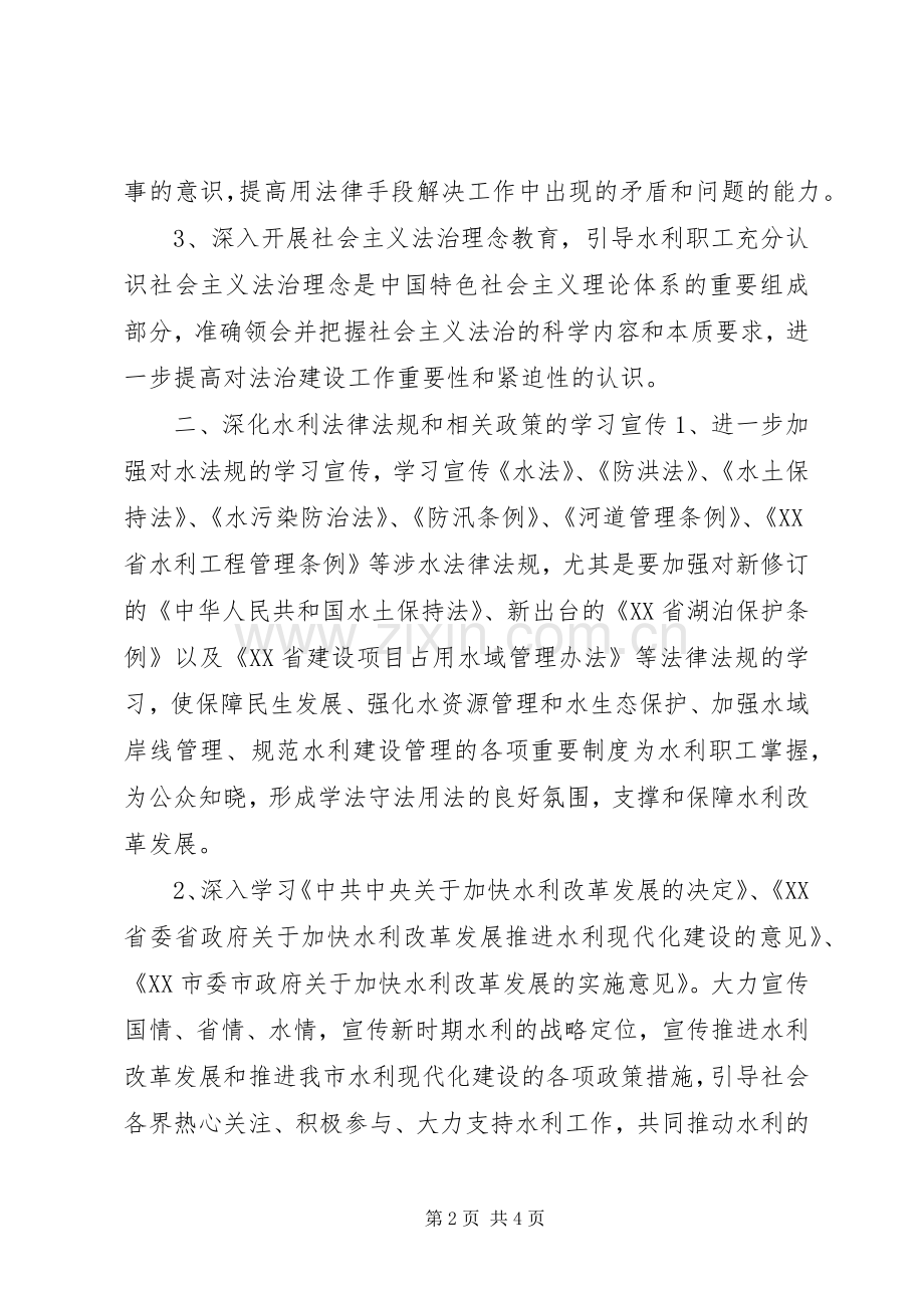 全市水利系统六五普法年度工作计划 .docx_第2页