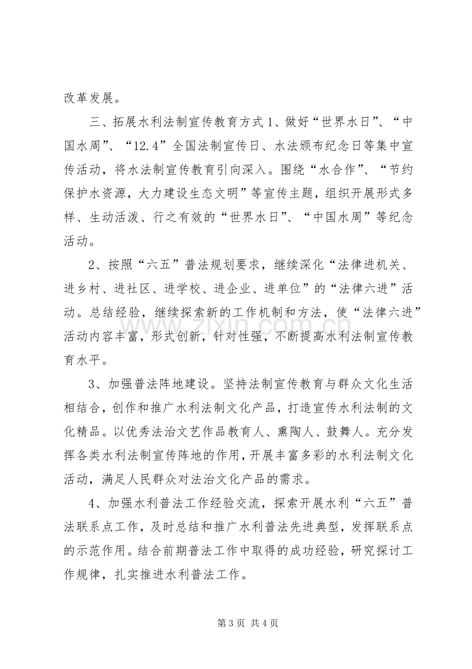 全市水利系统六五普法年度工作计划 .docx_第3页