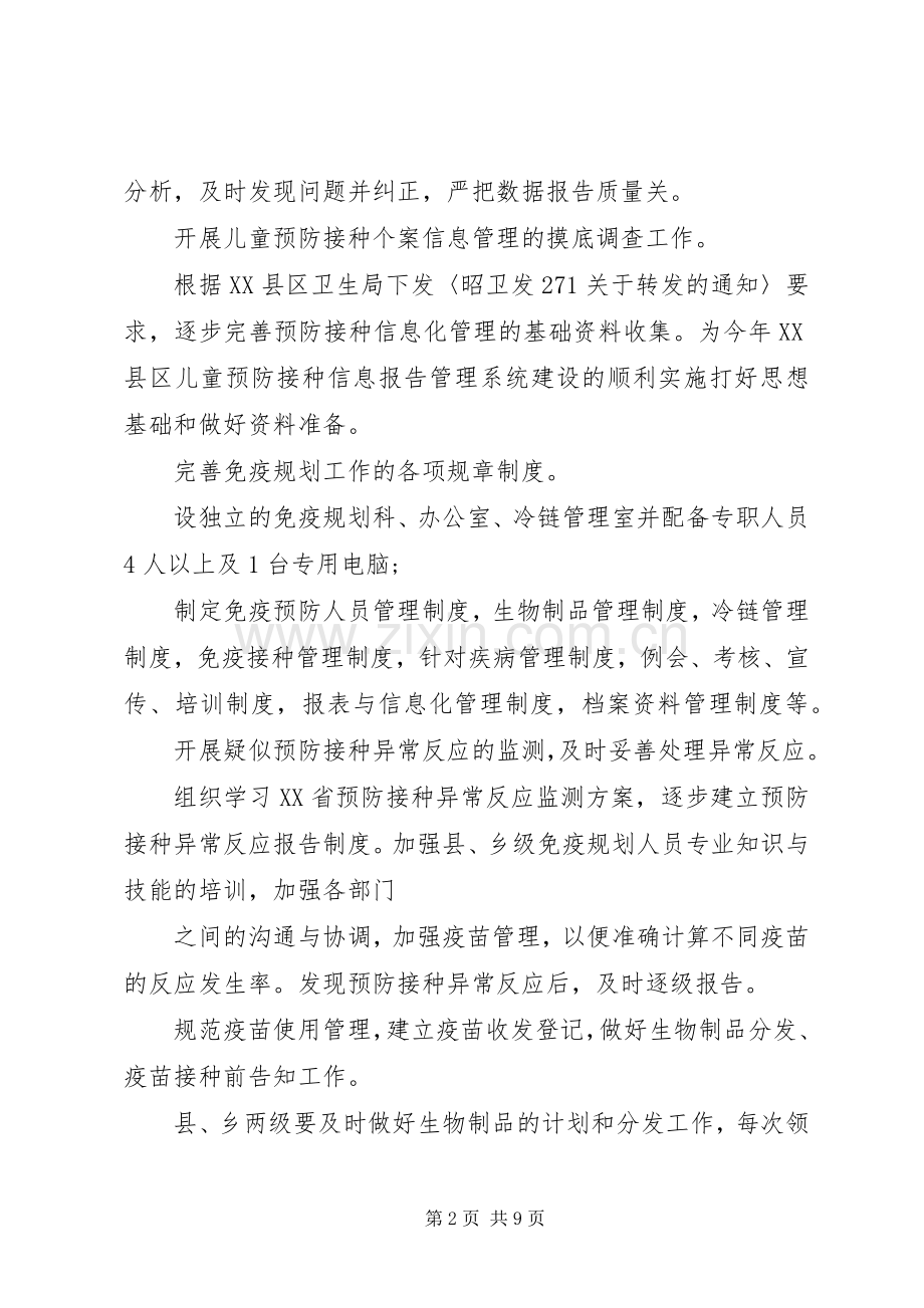 XX年免疫规划工作计划 .docx_第2页