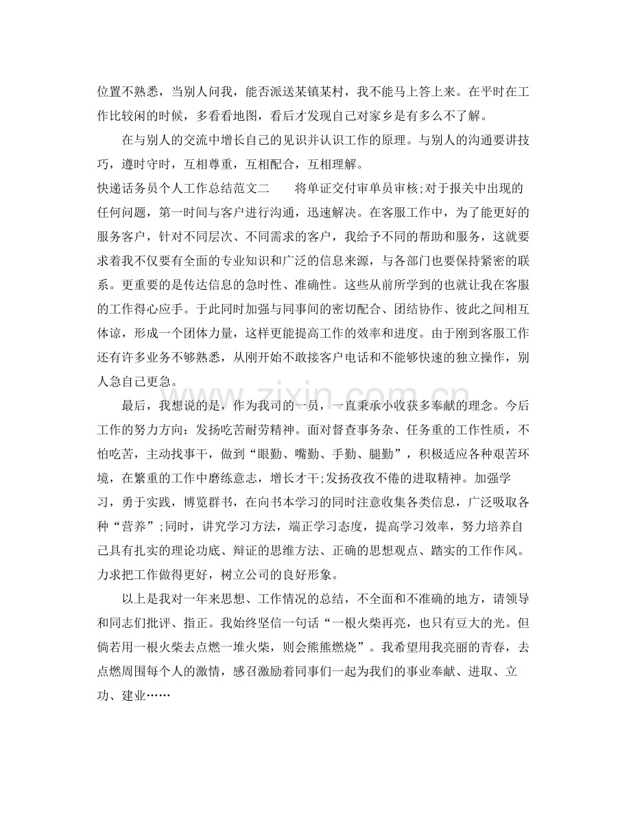 快递话务员个人工作总结范文 .docx_第2页