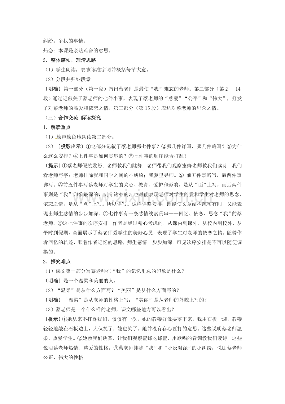 动感课堂春七年级语文下册 第一单元 3《我的老师》教案 （新版）苏教版-（新版）苏教版初中七年级下册语文教案.doc_第2页