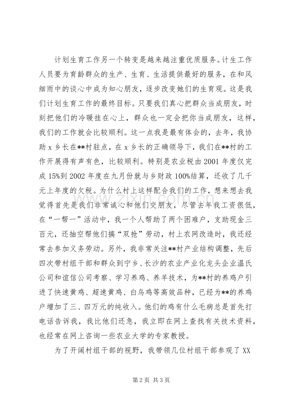 计划生育办公室领导竞聘演讲稿 .docx_第2页