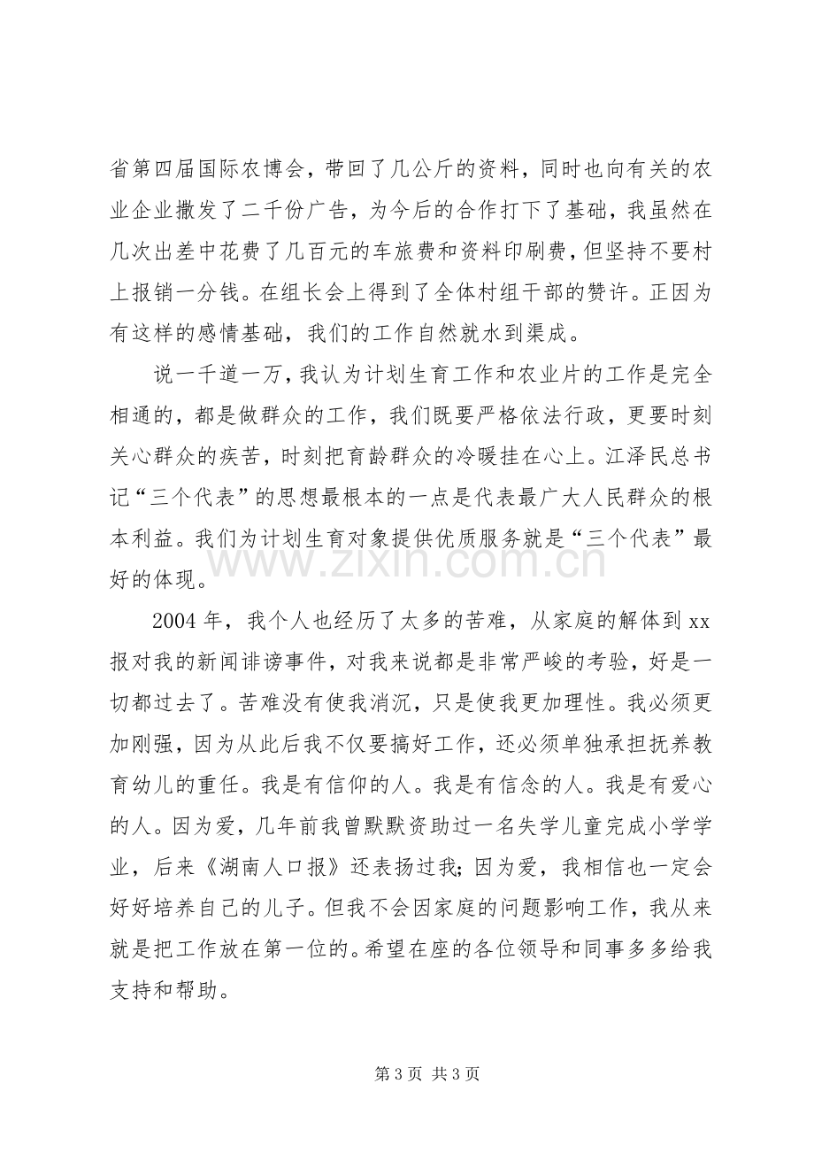 计划生育办公室领导竞聘演讲稿 .docx_第3页