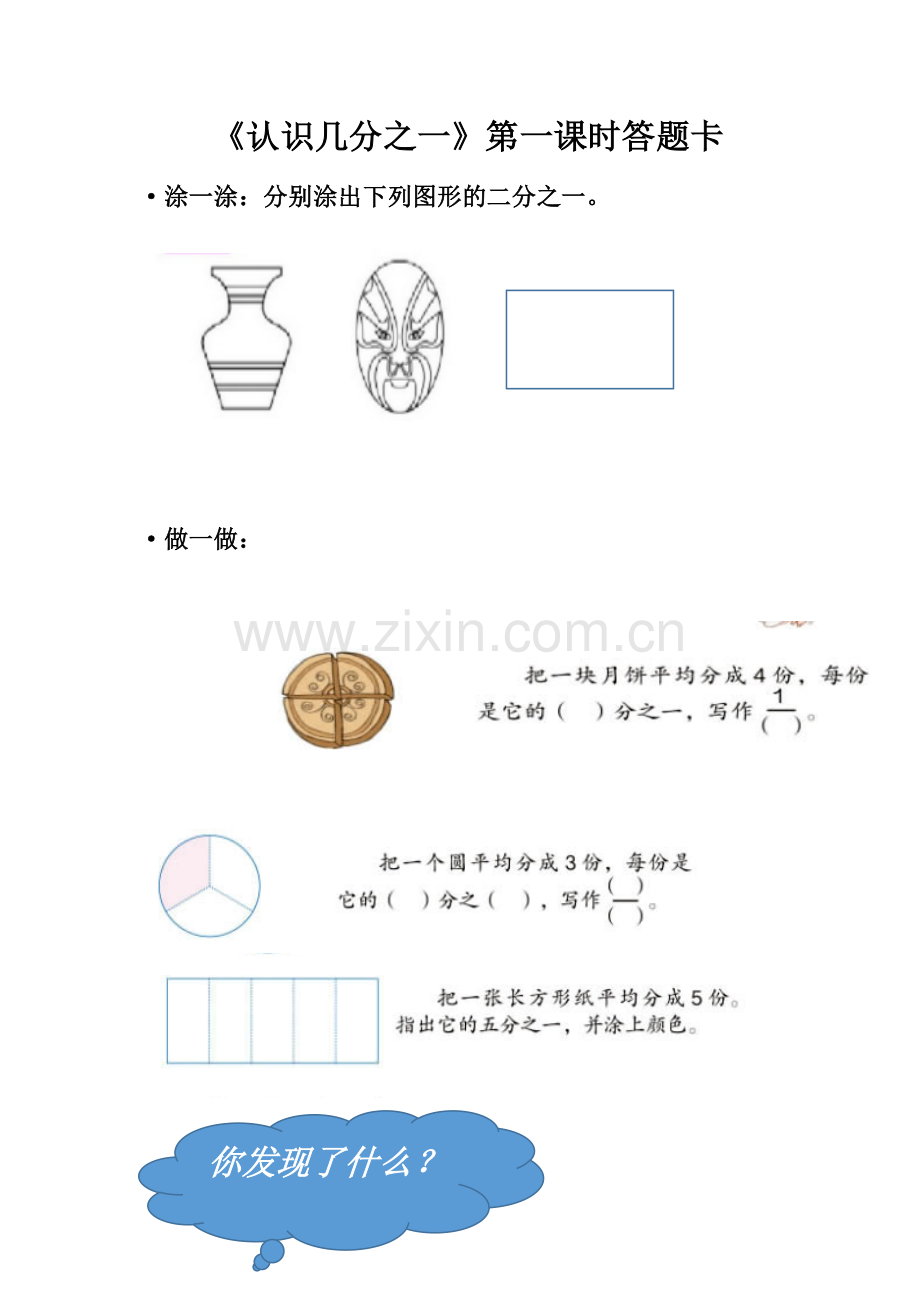 人教2011版小学数学三年级《认识几分之一》第一课时作业.docx_第1页