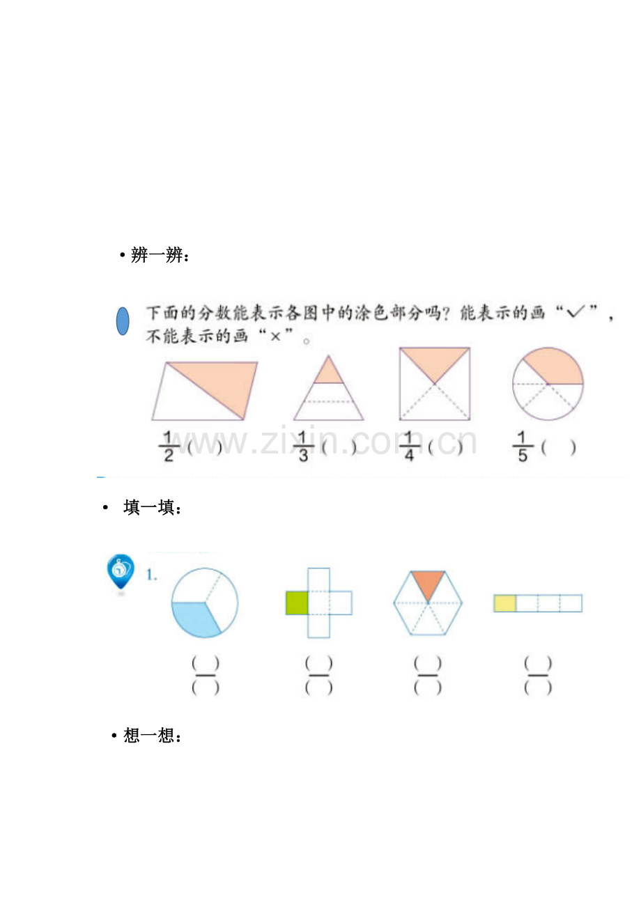 人教2011版小学数学三年级《认识几分之一》第一课时作业.docx_第2页