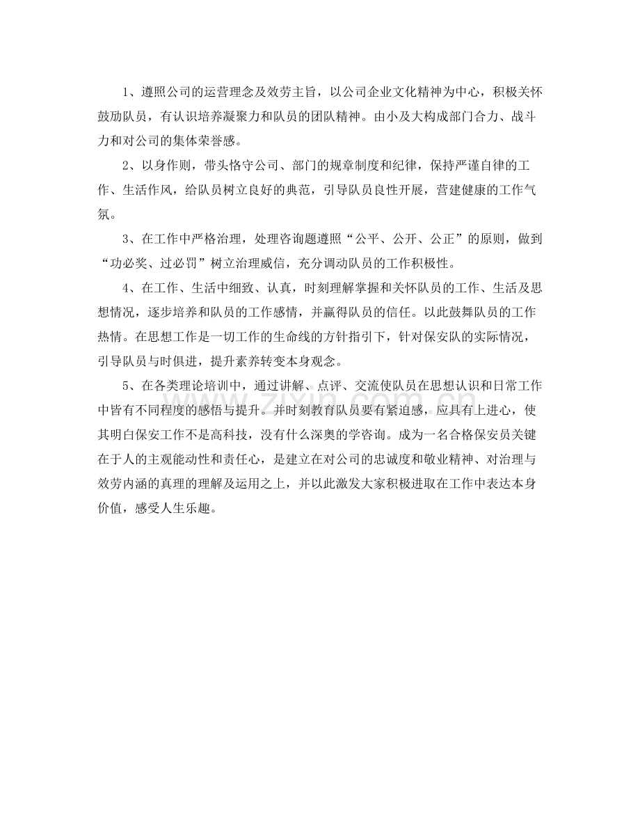 物业公司保安的自我参考总结范文（通用）.docx_第2页