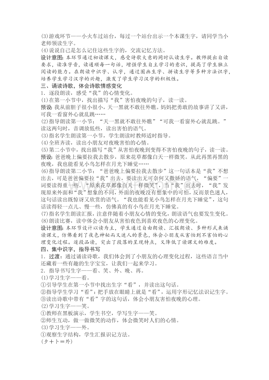 (部编)人教语文2011课标版一年级下册《夜色》教学设计.docx_第2页