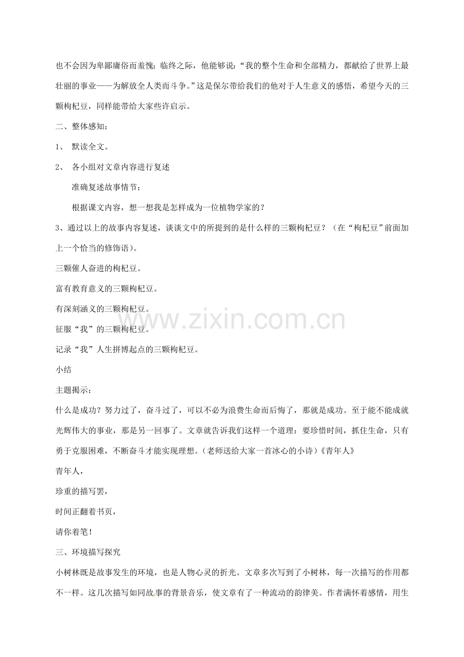 江苏省无锡市七年级语文下册 第二单元 7三颗枸杞豆教案 苏教版-苏教版初中七年级下册语文教案.doc_第2页