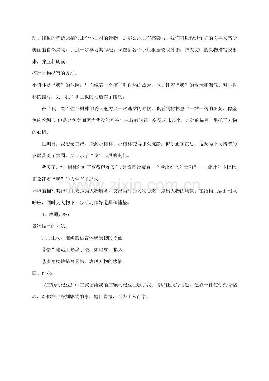 江苏省无锡市七年级语文下册 第二单元 7三颗枸杞豆教案 苏教版-苏教版初中七年级下册语文教案.doc_第3页