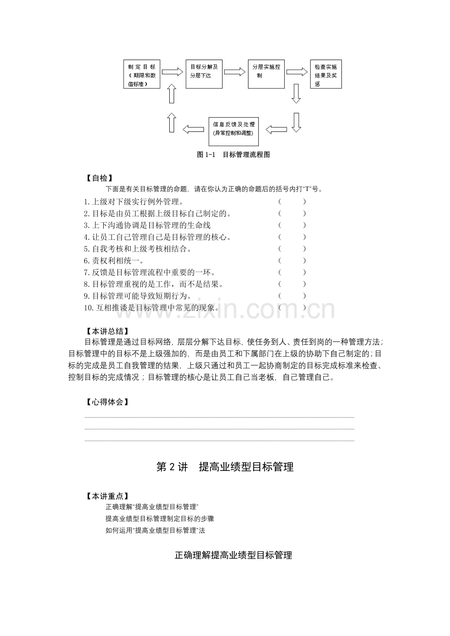 时代光华--目标管理.doc_第3页