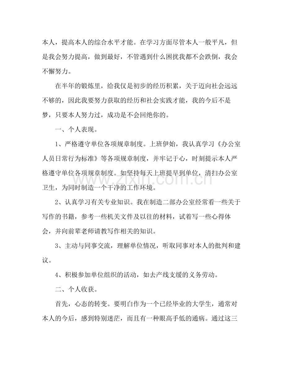 大学生毕业实习个人参考总结范文.docx_第2页