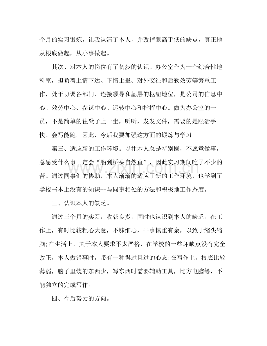 大学生毕业实习个人参考总结范文.docx_第3页