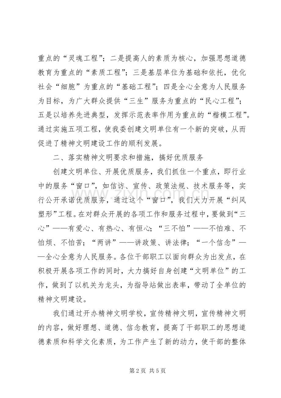 计划生育精神文明建设工作总结.docx_第2页