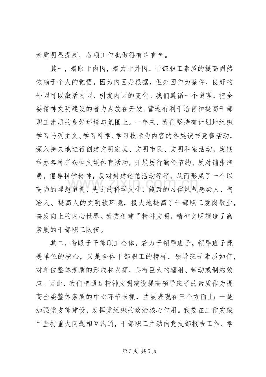 计划生育精神文明建设工作总结.docx_第3页