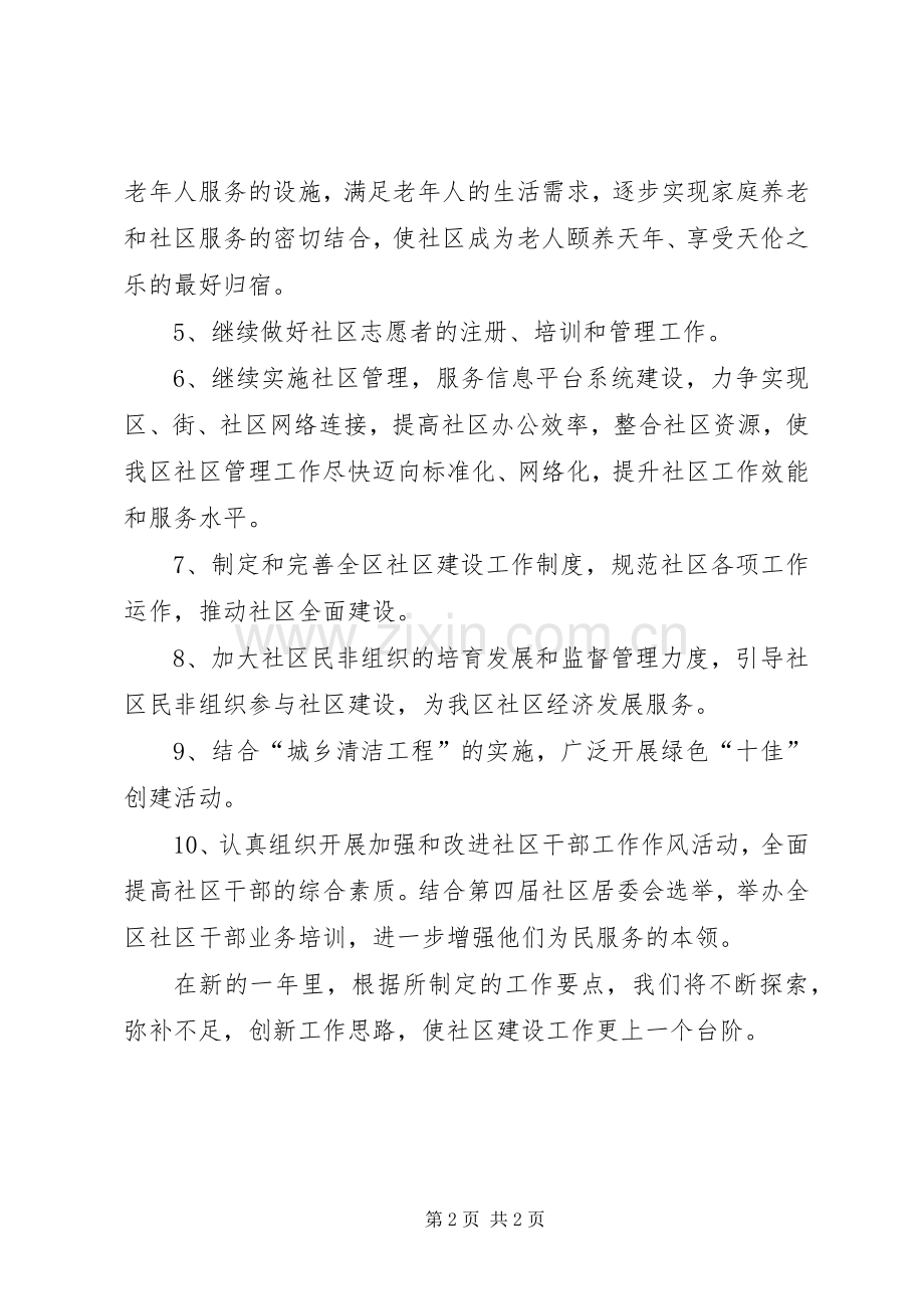 关于社区建设工作计划范文.docx_第2页