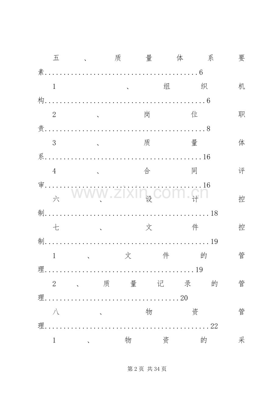 公路工程质量管理计划.docx_第2页