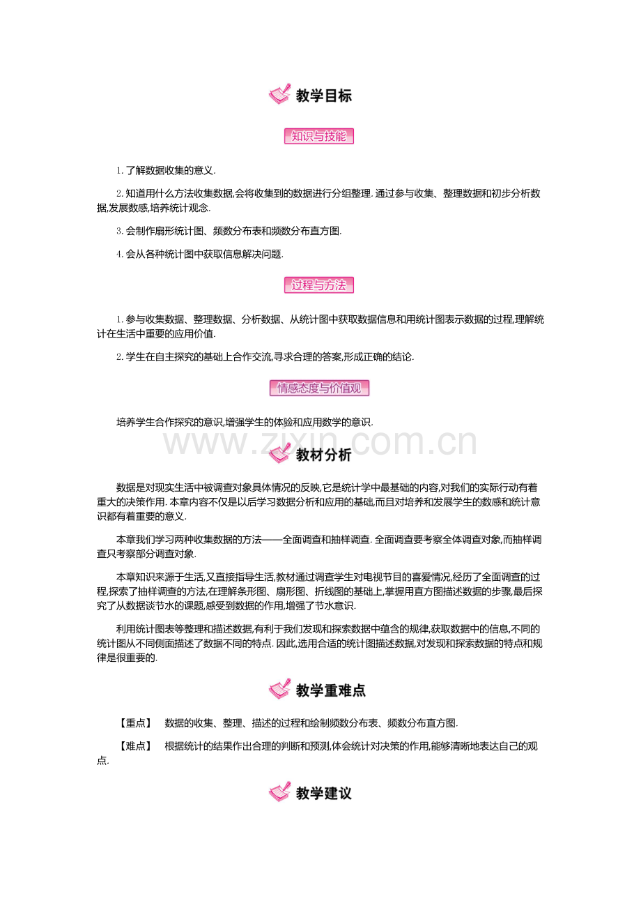 第十章-数据的收集、整理与描述.docx_第1页