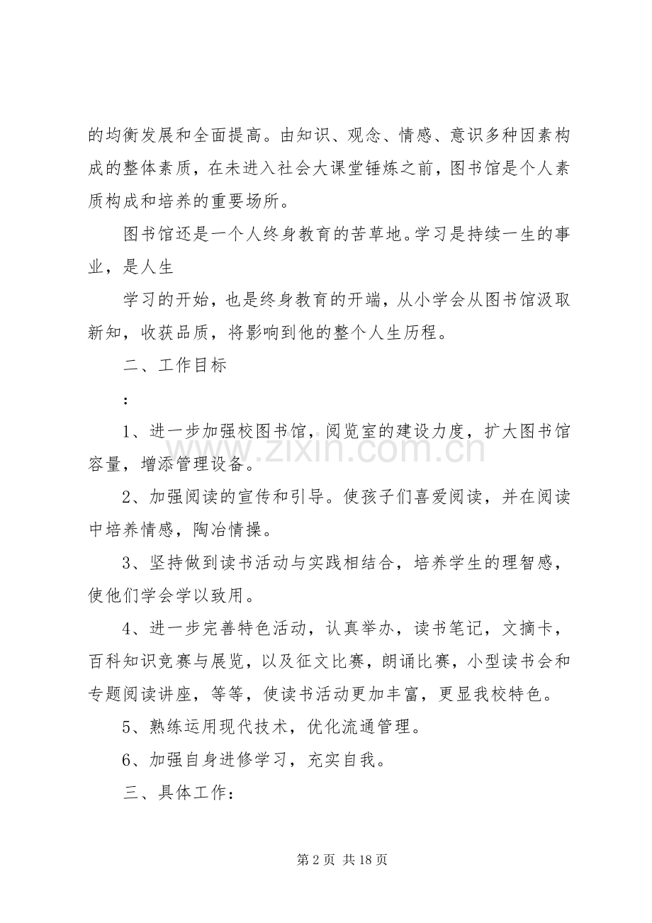 图书馆个人工作计划多篇.docx_第2页