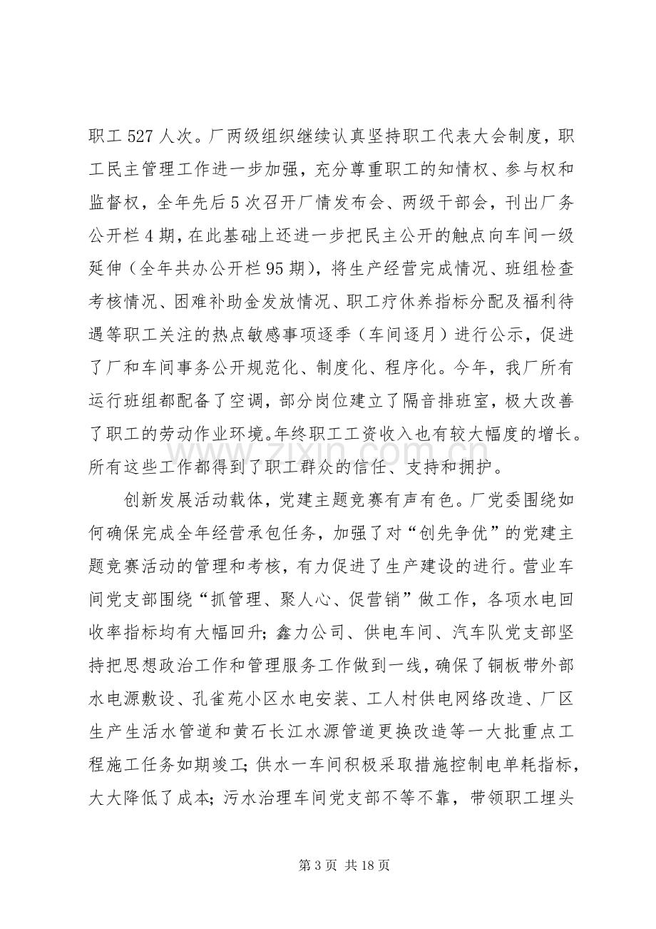 动力厂党委工作总结暨工作安排 .docx_第3页