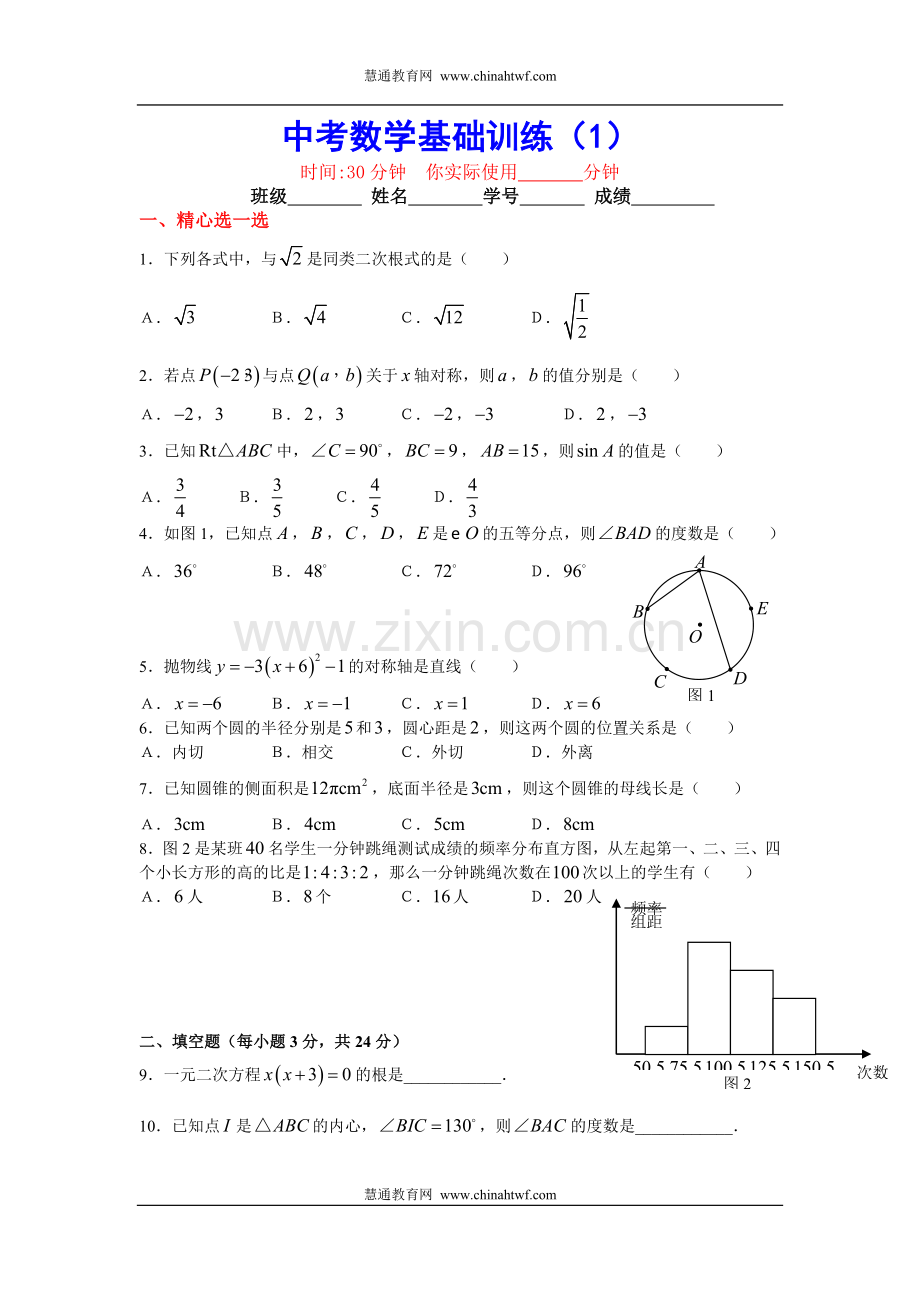 中考数学基础训练.doc_第1页