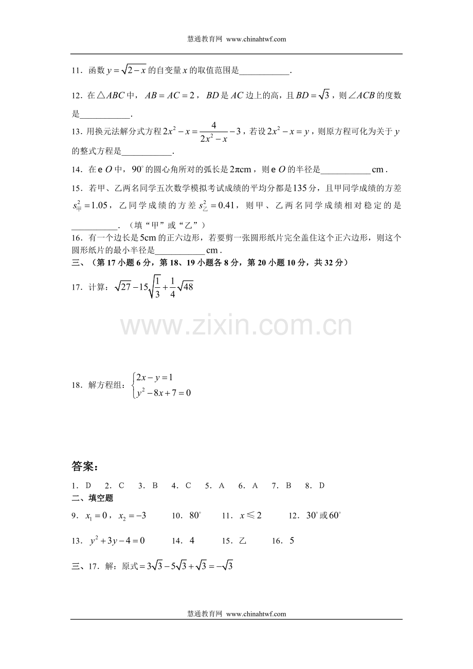 中考数学基础训练.doc_第2页