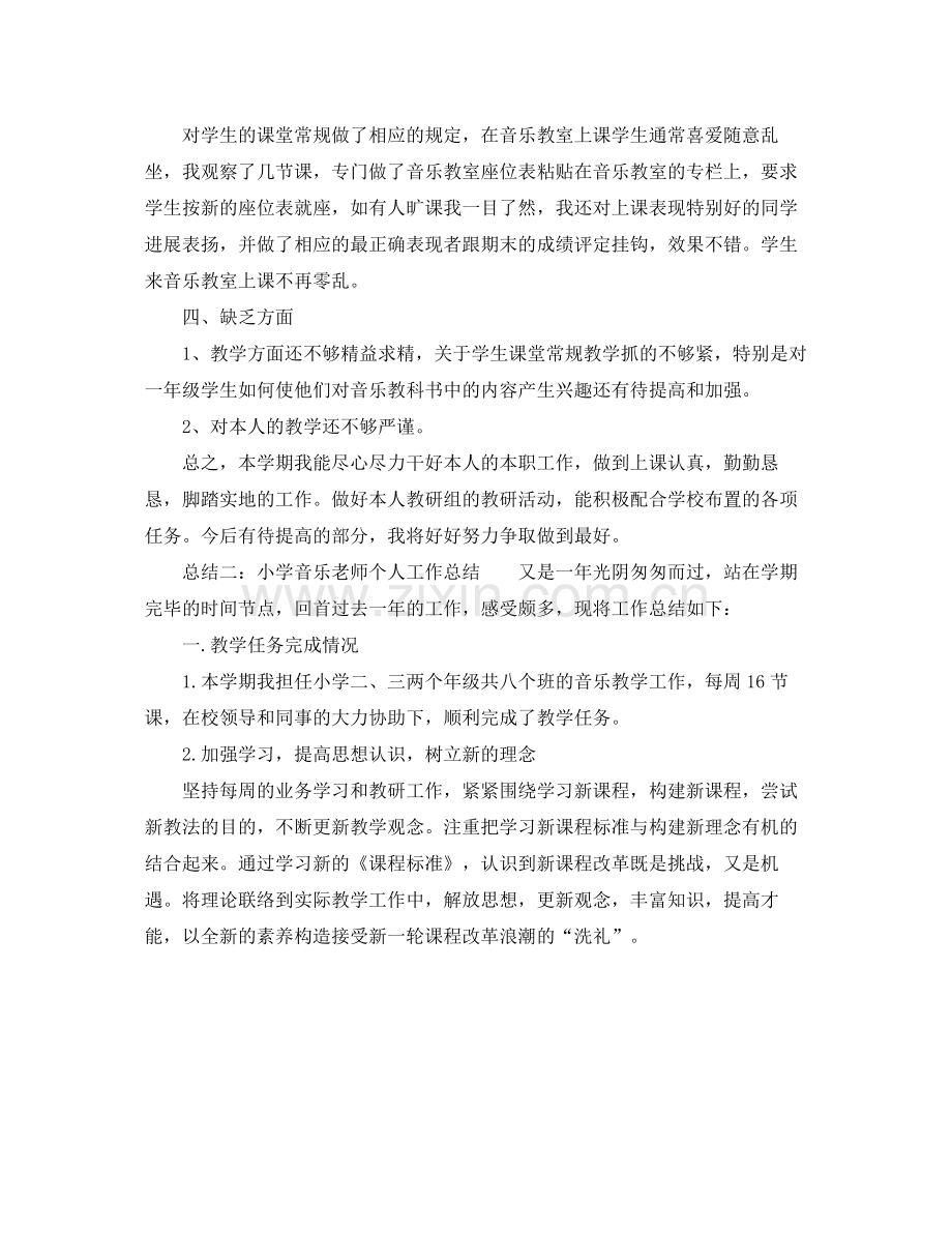 个人工作参考总结年党员小学音乐教师个人工作参考总结.docx_第2页