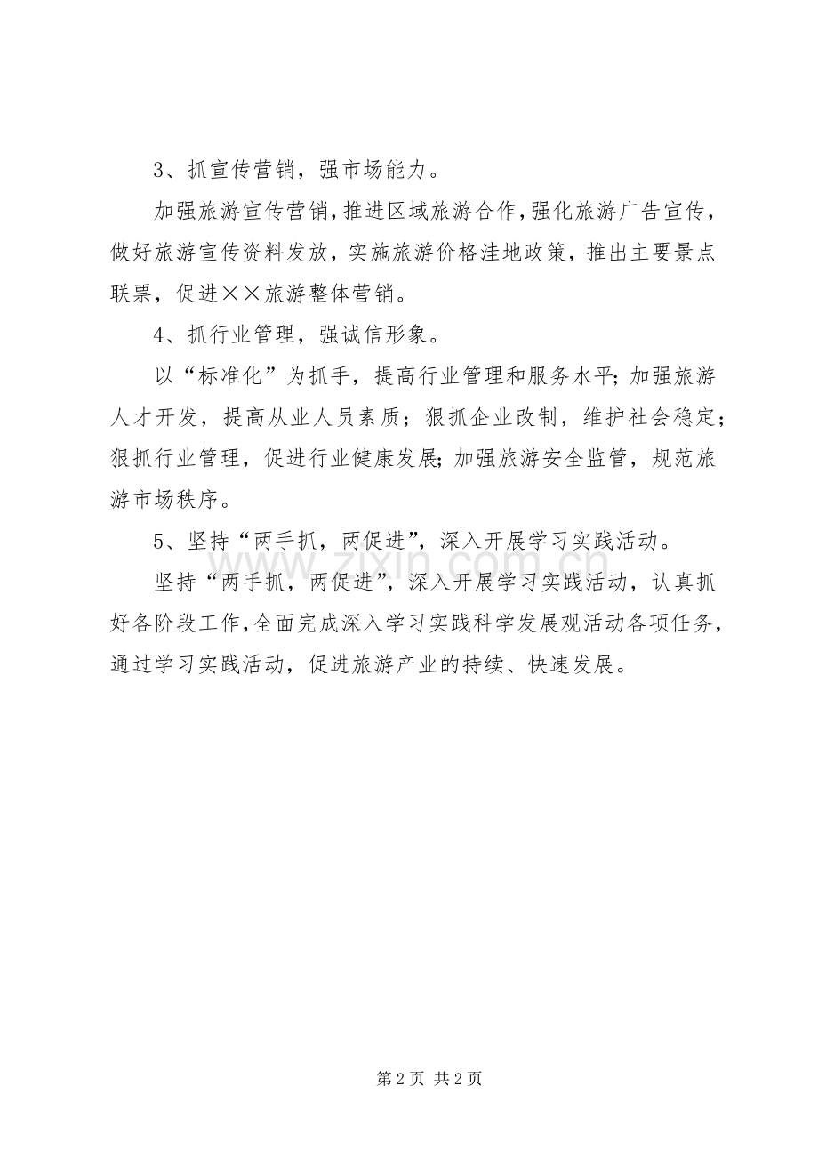 市旅游局XX年工作计划.docx_第2页