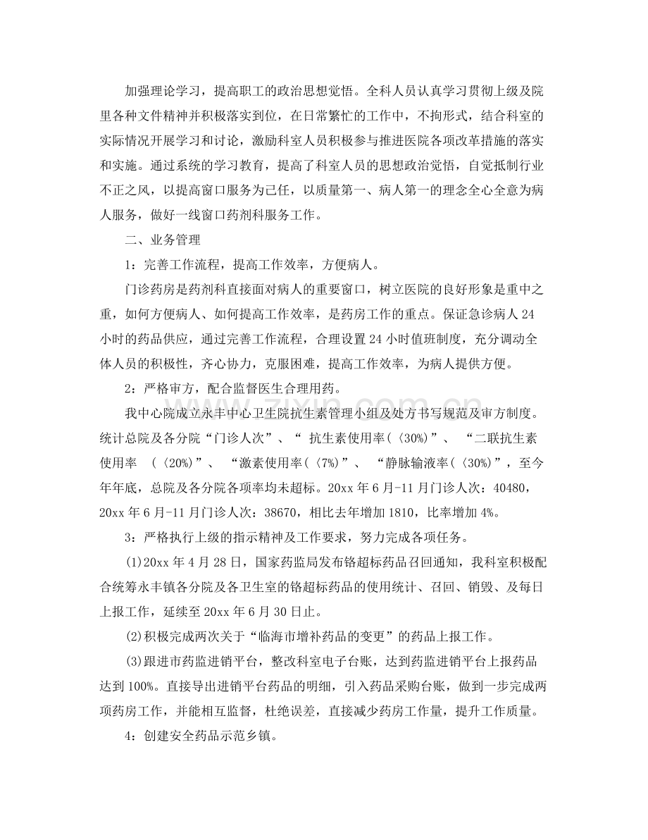 医院药师年终工作总结 .docx_第3页