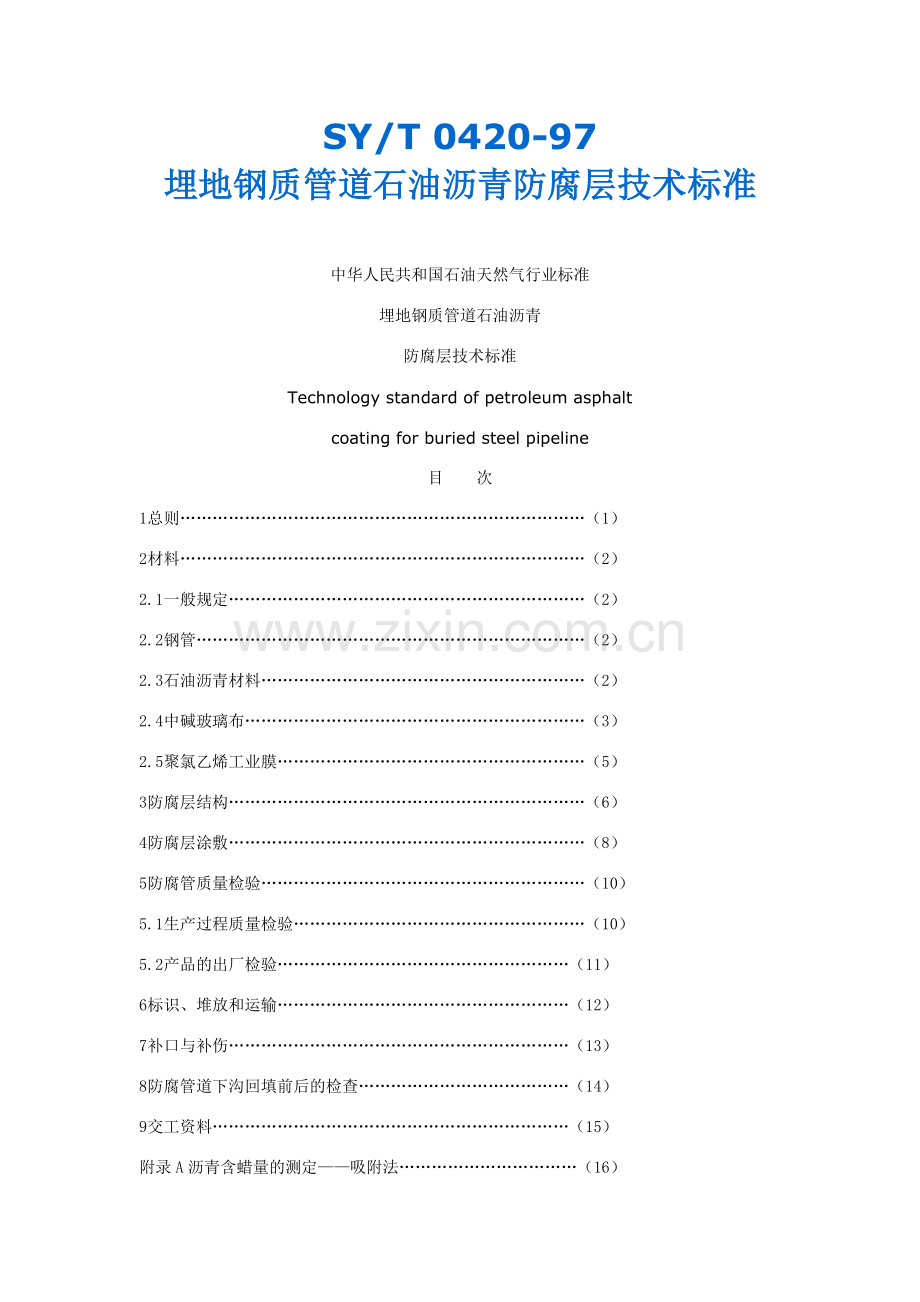 SYT0420-97埋地钢质管道石油沥青防腐层技术标准.doc_第1页