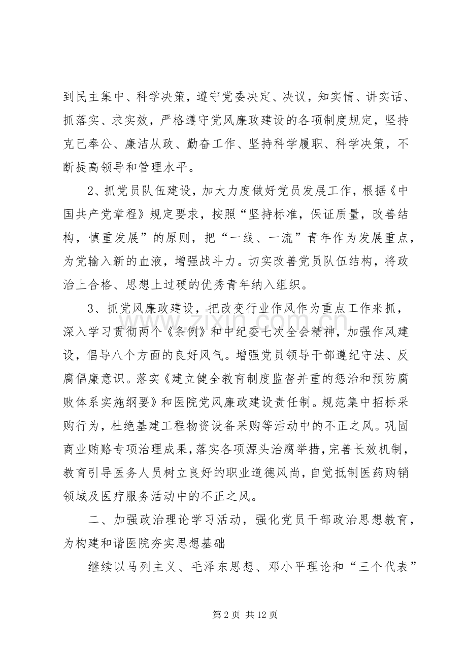 20XX年医院党支部工作计划范文三篇.docx_第2页