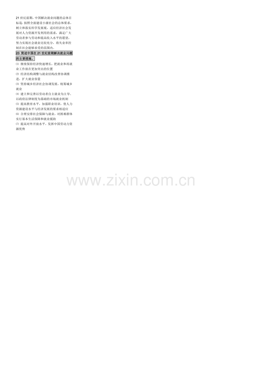 自考03312劳动和社会保障概论笔记自考劳.doc_第3页