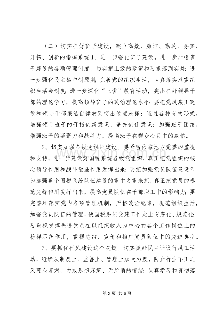 国税局年度精神文明创建活动计划 .docx_第3页