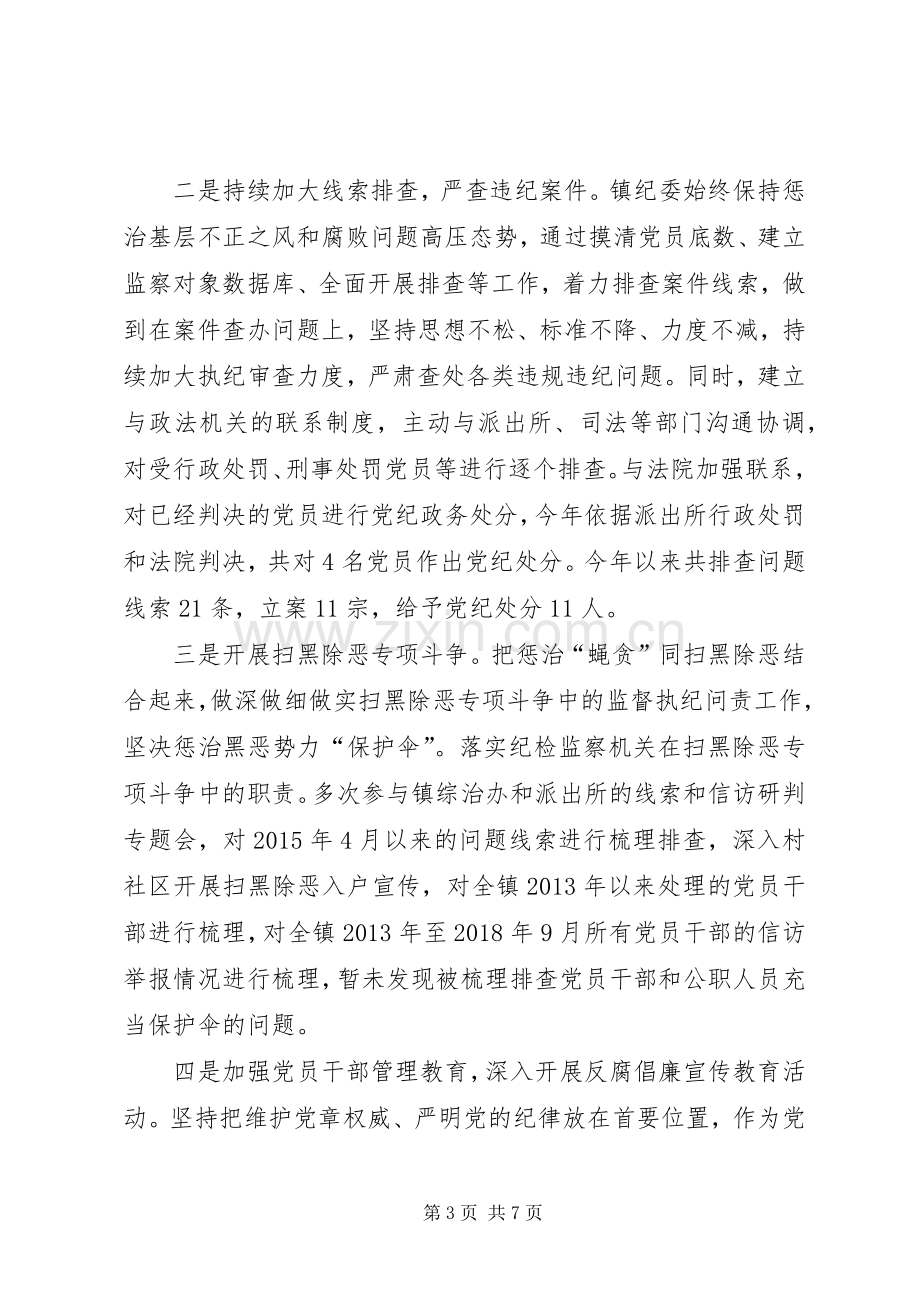 镇纪委工作总结及下一年计划.docx_第3页