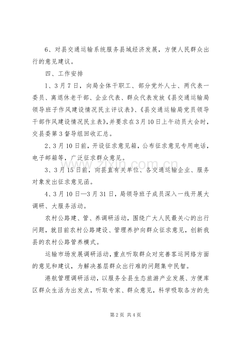 交通局党的群众路线学习工作计划.docx_第2页