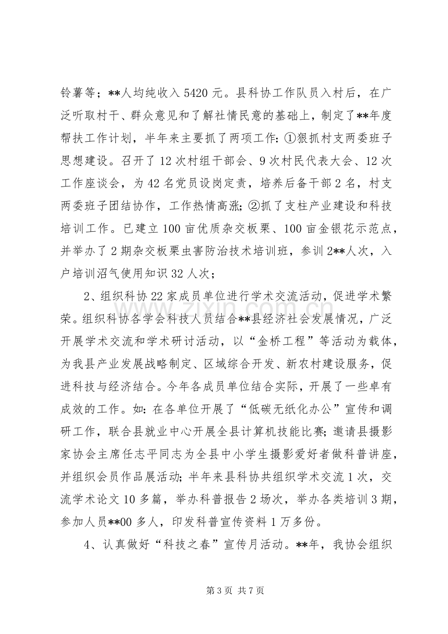 科协工作总结及工作计划.docx_第3页